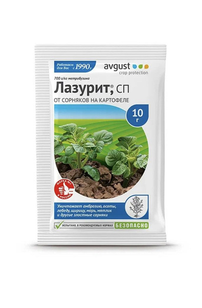 Удобрение от сорняков на картофеле 10г х 10шт Лазурит/ Средство от ...