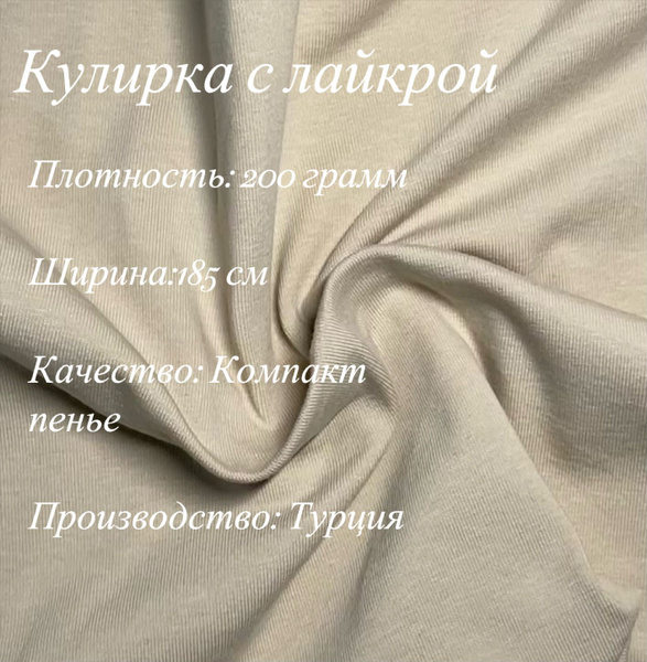 Кулирка с лайкрой - купить с доставкой по выгодным ценам в интернет ...