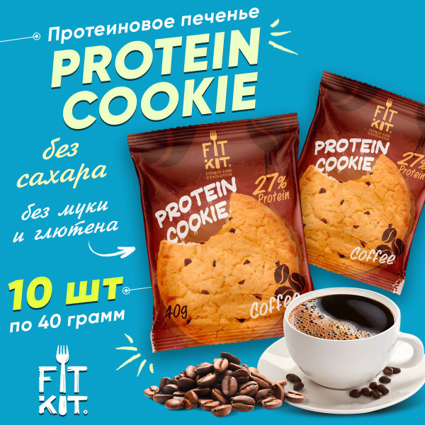 Фит Кит Протеиновое печенье без сахара Fit Kit Protein Cookie, 10шт x ...