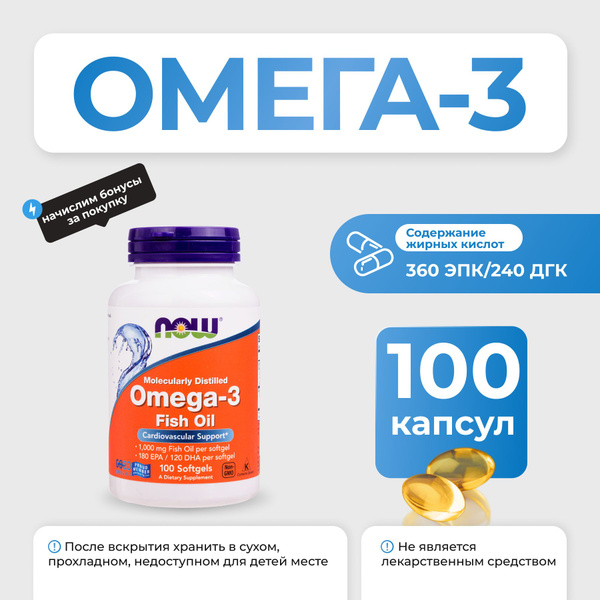 Омега 3 рыбий жир NOW Omega 3 Fish Oil 100 капсул - купить с доставкой ...
