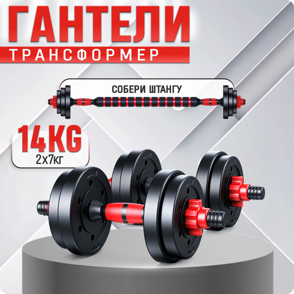 Гантели СпортLife мультикарта1, 2 шт. по 7 кг, черный, красный - купить ...