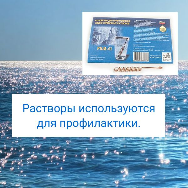 Ионатор РЕМ-01 осеребритель воды устройство для приготовления медно ...