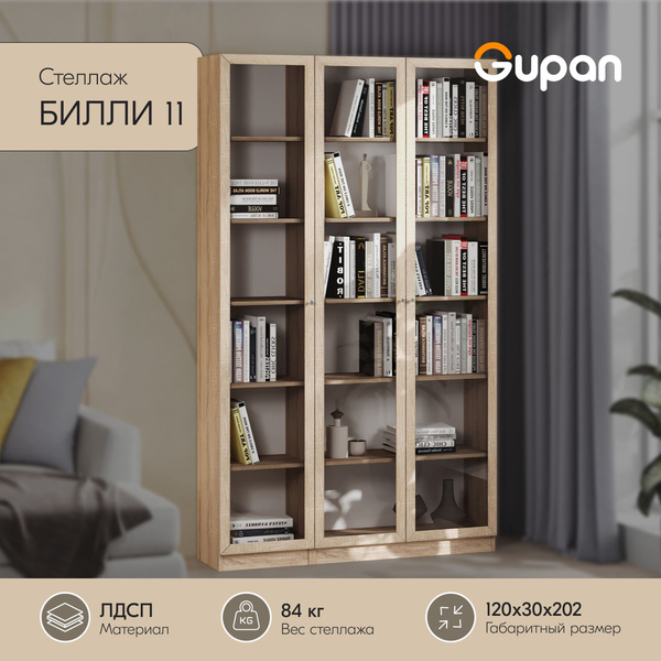 Стеллаж Билли, 120х30х202 см, Gupan - купить по выгодной цене в ...