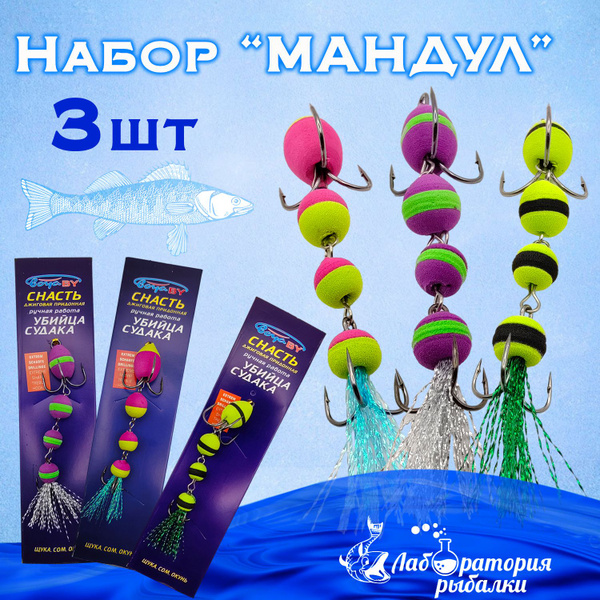 Набор мандул Убийца судака BoyaBy / Комплект №3 (3 штуки) , Длина 90 мм ...