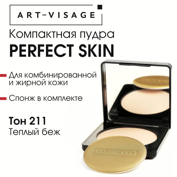 Art-Visage Компактная пудра "PERFECT SKIN" для жирной и комбинированной ...