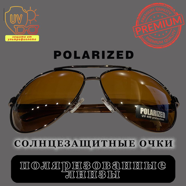 Очки солнцезащитные антибликовые POLARIZED/ очки с поляризованными ...