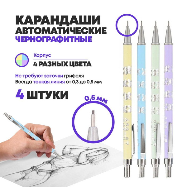 Механический карандаш выдвижной - 4 шт, автоматические ручки-карандаши ...