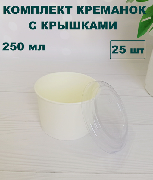 Креманка одноразовая (25 предметов) - купить по выгодной цене в ...
