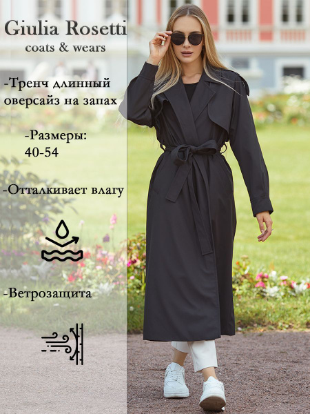Плащ Giulia Rosetti - купить с доставкой по выгодным ценам в интернет ...