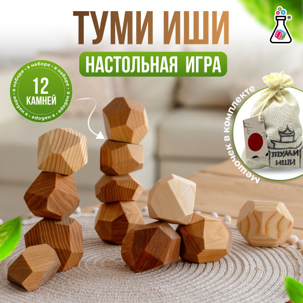 Настольная игра для взрослых и детей ТУМИ ИШИ - купить с доставкой по ...