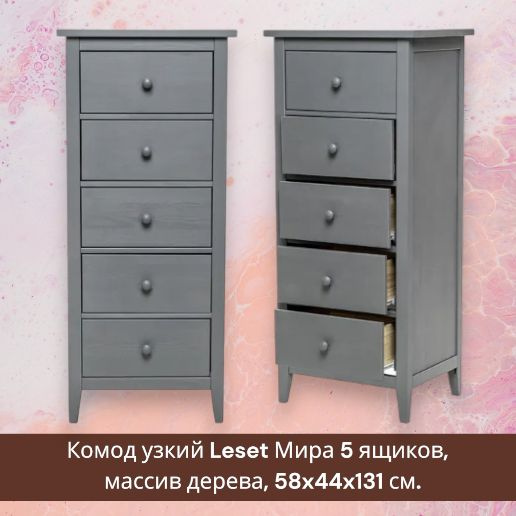 Характеристики Комод тумба узкий Leset Мира для вещей 5 ящ. на балкон ...
