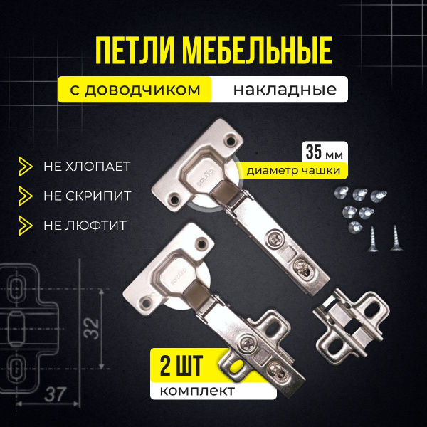 Петля с доводчиком накладная мебельная /2 штуки купить по низкой цене в ...