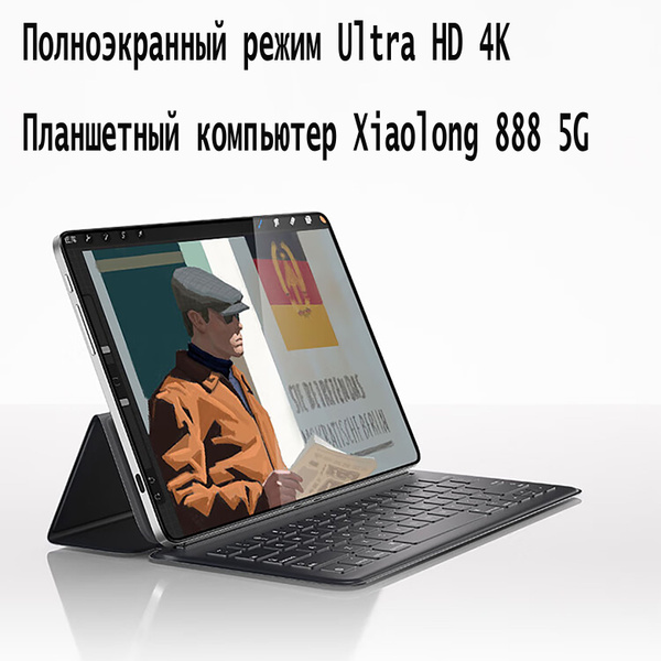 Купить планшет 11" Планшетный компьютер Xiaolong 888 5G ultra-high ...