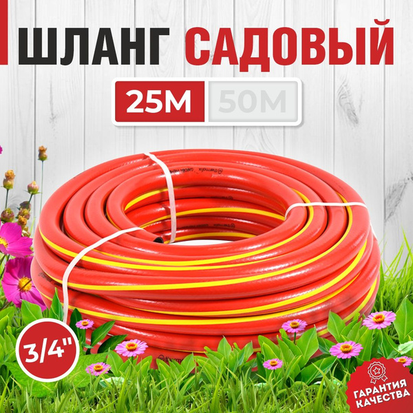 Шланг поливочный Thermofix "Thermofix" (красный 3/4" 25 м, ПВХ ...