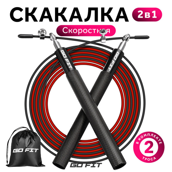 Скакалка скоростная GO FIT Rope PRO, спортивная со стальным тросом ...