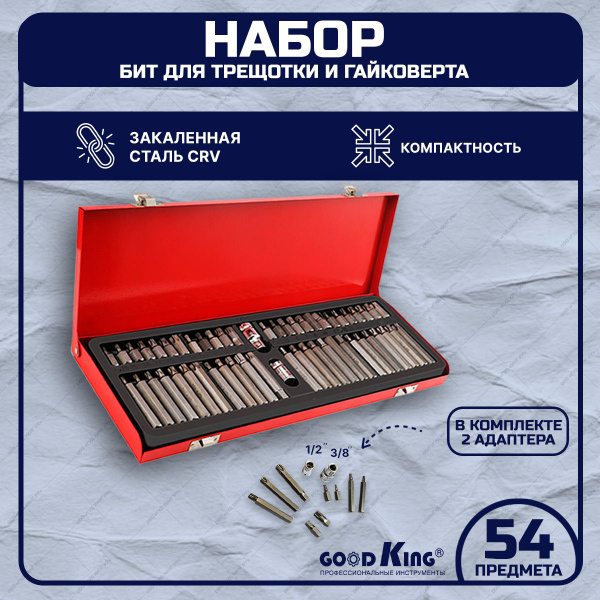 Набор удлиненных шестигранных бит 54 предмета GOODKING купить на OZON ...