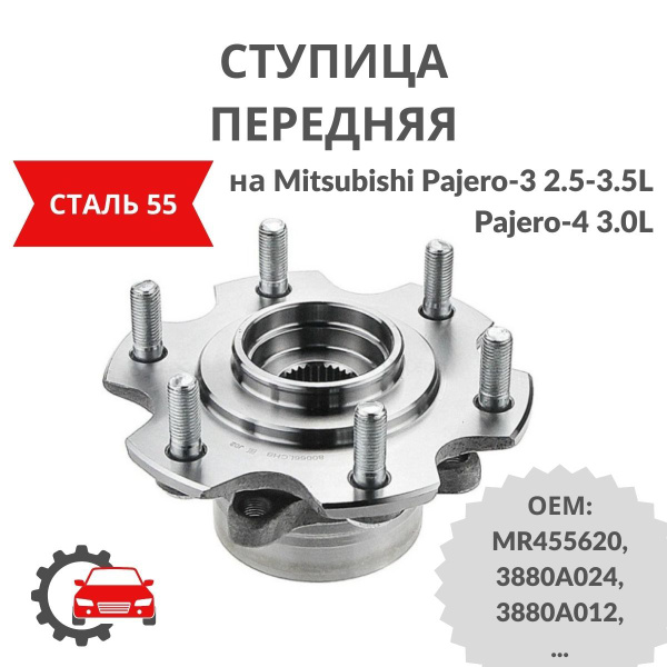 Ступица передняя в сборе на Mitsubishi Pajero-3 2.5-3.5L, Pajero-4 3.0L ...