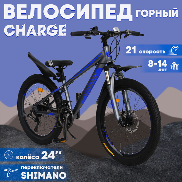 Горный велосипед детский скоростной Charge 24" серый, 8-14 лет, 21 ...