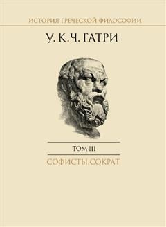 История греческой философии в 6 т. Т.3 - купить с доставкой по выгодным ...