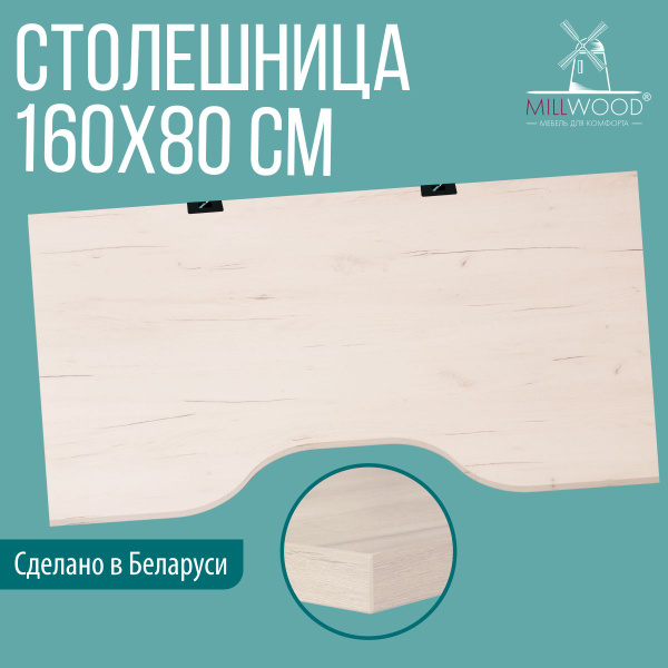 Столешница 1600х800 белая