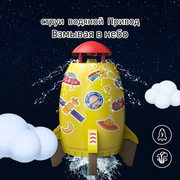 Игрушка-ракета,WJ22-Привод водяной струи ,Водяная ракета - купить с ...
