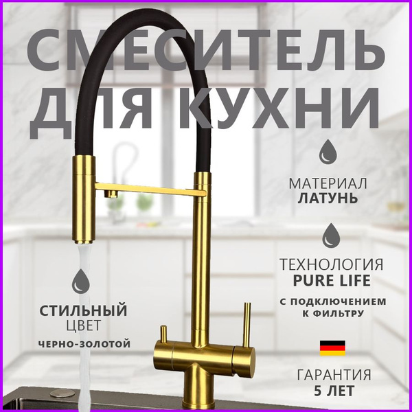 смеситель для кухни , с фильтром для питьевой воды , золотой купить на ...