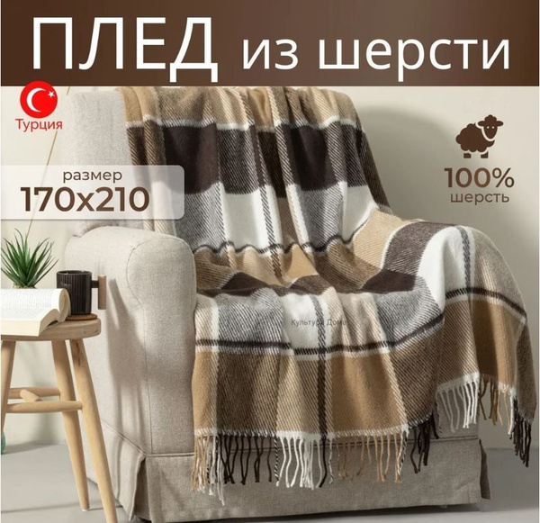 Плед 2-х спальный на диван, Lou Lou Home, плед на кровать, 210х170см ...