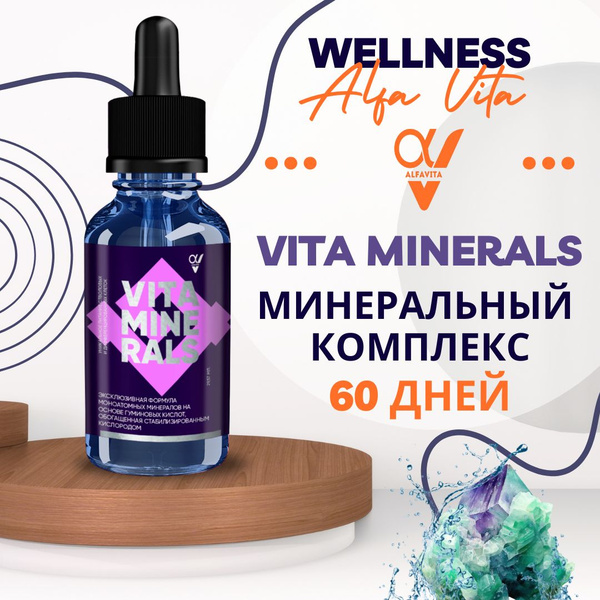 Витаминно-минеральный комплекс Vitа Minеrals концентрат жидких ...