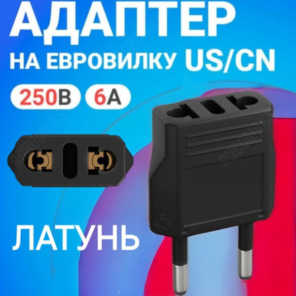 переходник с китайской розетки , для розетки , на евро вилку , с ...