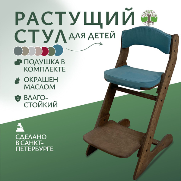 Растущий стул для детей. Окрашен. С подушками. - купить с доставкой по ...