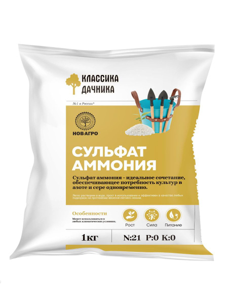 Удобрение Сульфат аммония гранулированный, 1кг / Подкормка для растений ...