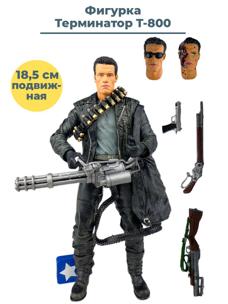 Фигурка Терминатор T-800 Terminator подвижная аксессуары 18,5 см ...