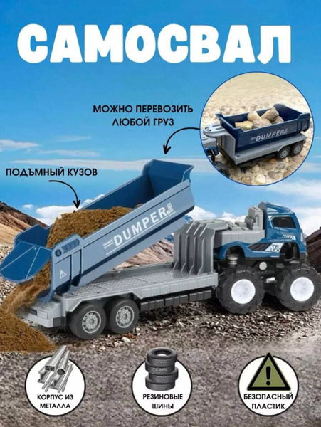Большая машинка грузовик самосвал - купить с доставкой по выгодным ...