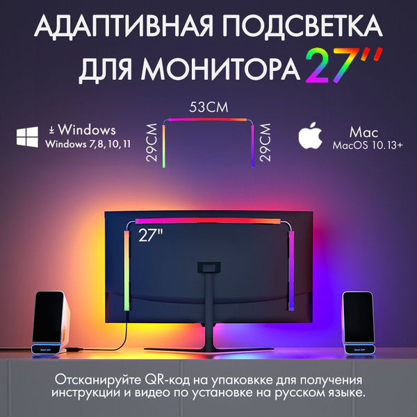 Светодиодная лента адаптивная подсветка для монитора 27" Skydimo ...