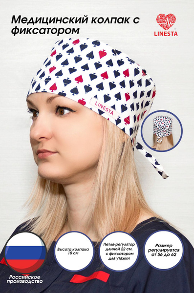 Колпак медицинский - купить с доставкой по выгодным ценам в интернет ...