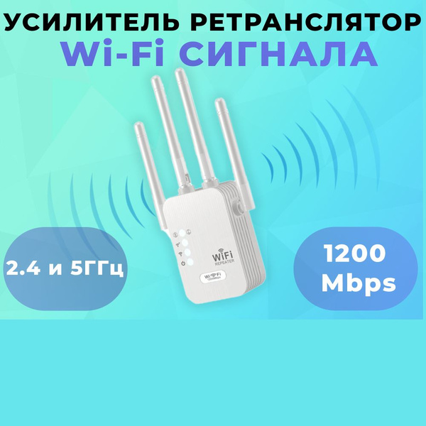 Усилитель Wi-Fi-сигнала G-Shop Усилитель Ретранслятор Wi-Fi сигнала ...