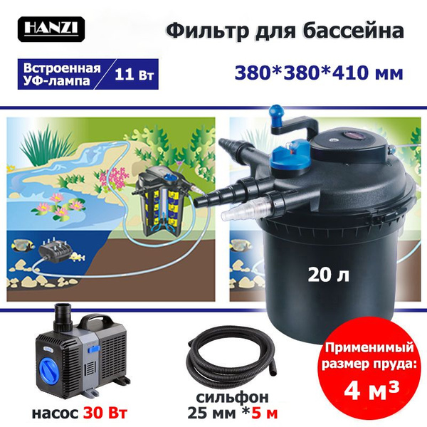 Фильтр для бассейна и пруд с насос 30 Вт, встроенная уф лампа, 4500 л/ч ...