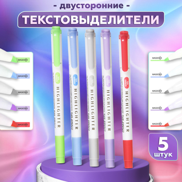 Характеристики Текстовыделитель набор, выделители для текста 5 цветов ...
