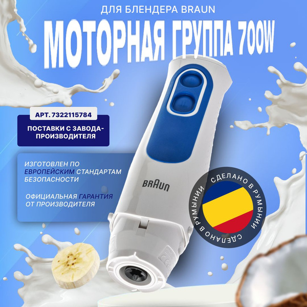 Оригинальный Моторный блок для блендера Braun 700W - купить с доставкой ...