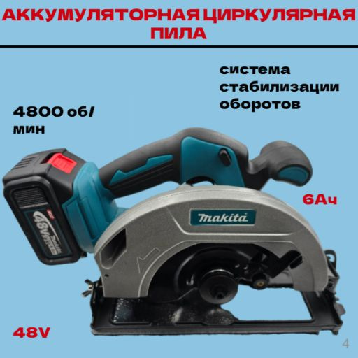 Дисковая пила, Циркулярная пила, Макита аккумуляторная - купить в ...