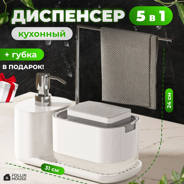 Диспенсер для моющего средства на кухню, дозатор с губкой - купить с ...