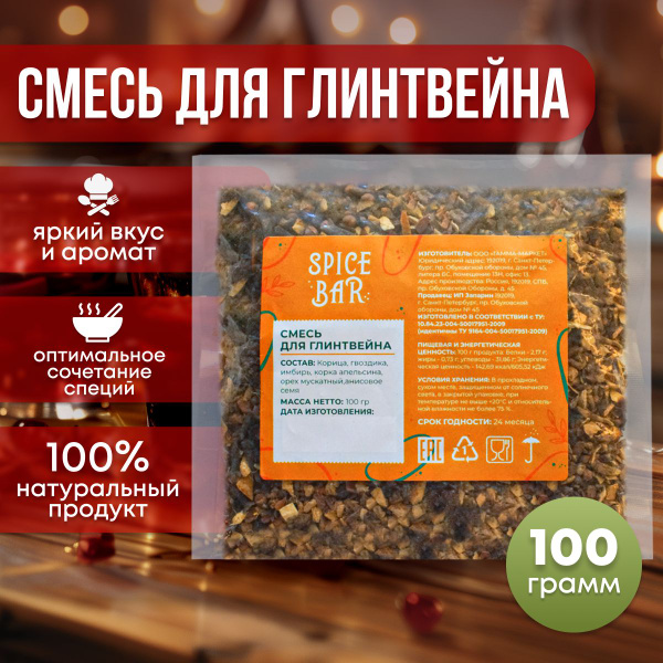 Набор для глинтвейна специи 100 гр - купить с доставкой по выгодным ...