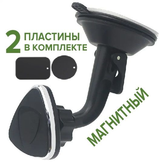 Держатель автомобильный Магнитный держатель для телефона, держатель на ...