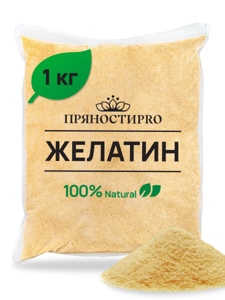 Желатин пищевой говяжий180 Bloom 1 кг в пакете - купить с доставкой по ...