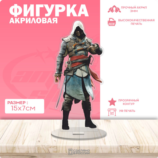 Акриловая фигурка Assassin's Creed ассасин крид Эдвард Кенуэй - купить ...
