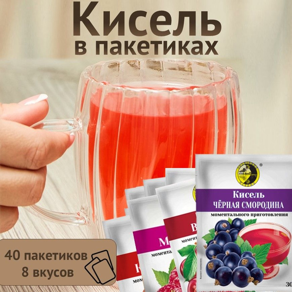 Кисель ассорти в пакетиках быстрорастворимый 40 штук - купить с ...