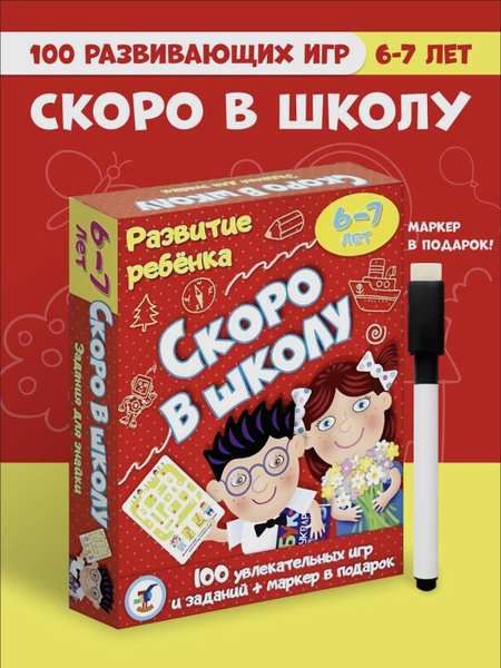 Скоро в Школу Игра Развивающие Карточки для Подготовки Детей к Школе ...