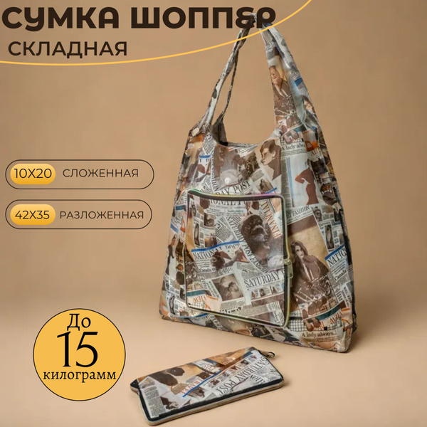 Сумка женская хозяйственная, складная - купить с доставкой по выгодным ...