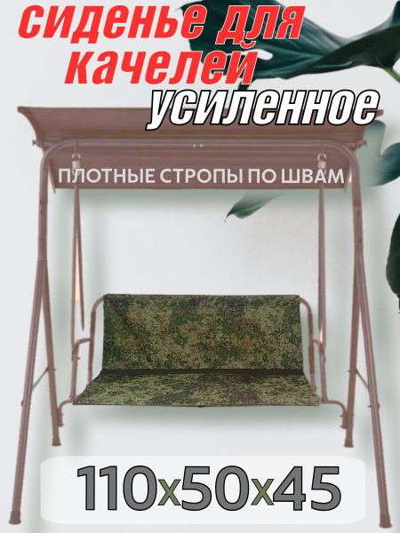 Сиденье для качелей,50х110см - купить с доставкой по выгодным ценам в ...