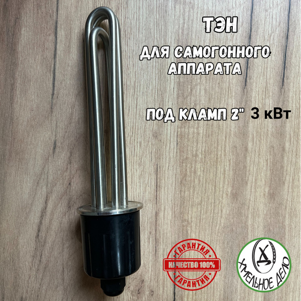 Тэн 3кВт под кламп 2" - купить с доставкой по выгодным ценам в интернет ...